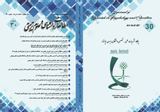 بررسی نقش میانجی استحکام ایگو در رابطه بین کیفیت زندگی و رضایت زناشویی در زنان متاهل شهر مشهد