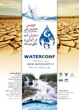 دومین همایش ملی راهکارهای پیش روی بحران آب در ایران و خاورمیانه