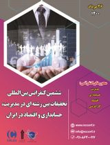 بررسی نقش استراتژیهای تجاری بر کیفیت گزارشگری مالی در شرکتهای پذیرفته شده در بورس اوراق بهادار تهران