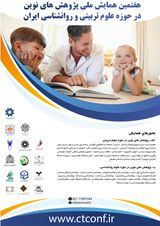 نقش کیفیت بخشی شیوه های تدریس در نظام تعلیم و تربیت جمهوری اسلامی ایران در مقاطع دوره اول و دوم ابتدایی