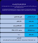 بررسی رابطه بین حاکمیت شرکتی موسولئیت اجتماعی، افشای اطلاعات و ارزش شرکت در شرکت های پذیرفته شده در بازار بورس اوراق بهادر تهران