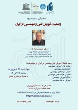 وضعیت آموزش فنی و مهندسی در ایران