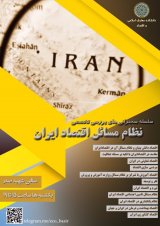 سلسله سخنرانی‌های بررسی تخصصی نظام مسائل اقتصاد ایران
