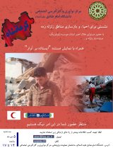 نشستی برای احیا و بازسازی مناطق زلزله زده کرمانشاه