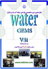 پانزدهمین دوره تخصصی طراحی شبکه آب با نرم افزار WaterGEMS V8i