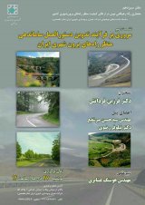 مروری بر فرآیند تدوین دستورالعمل ساماندهی منظر راه های برون شهری ایران