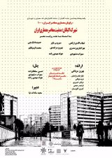 شهرک اکباتان: مدنیت معاصر معماری ایران