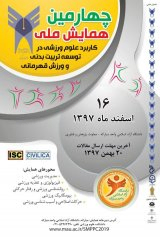 رابطه هوش جنبشی-بدنی با مدیریت کلاس معلمان تربیت بدنی ناحیه 3 شهرستان کرمانشاه با تاکید بر تفاوتهای جنسیتی