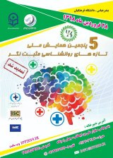 اثربخشی بازی درمانی با رویکرد شناختی- رفتاری بر کاهش کمرویی دانش آموزان ابتدایی شهر بوشهر