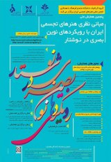 ارتباط هنرمندان نقاشى خط با تکنیک ها و امکانات اجرایى نوشتار فارسی