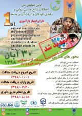 عوامل پیشگویی کننده رفتار پیشگیری از حوادث خانگی در کودکان زیر 5 سال شهر بوشهر: کاربردی از نظریه انگیزش-محافظت