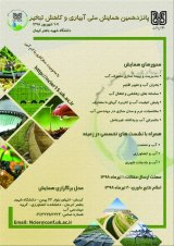بررسی اثر مقادیر مختلف آبیاری برصفات زراعی ارزن معمولی در کرمان