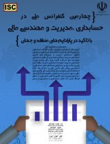 بررسی ارتباط بین صحت پیش بینی سود و برنامه ریزی مالیاتی شرکت های پذیرفته شده در بورس اوراق بهادار تهران