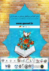 راهکارهای تحول بنیادین در روند توسعه ی فرهنگ قرآنی در ایران