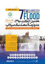 نحوه مدیریت سیلاب های ایجاد شده در محل سدهای بهره برداری واقع در منطقه کرمان