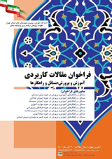 بررسی میزان استفاده معلمان از روش های تدریس فعال در مدارس ابتدایی شهر تهران