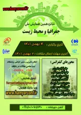 پهنه بندی درصد ذرات سیلت خاک فضای سبز درون شهری به روش کریجینگ (مطالعه موردی: منطقه دو شهرداری شیراز)