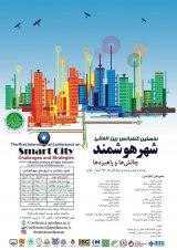 الگوی تهیه مقالات برای همایش بین المللی شهر هوشمند چالش ها و راهبردها
