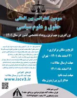 ذخایر آب کارستی در نواحی مرزی ایران و لزوم اتخاذ دیپلماسی عمومی فعال در حوزه آب های مرزی