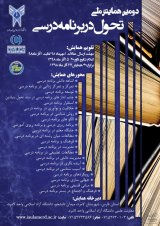 برنامه درسی و نقش معلم در پیشبرد اهداف آن در ایران