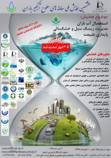 نقش و عملکرد گورآب های احداثی و سامانه های آبگیر در حفاظت خاک، منابع طبیعی و کنترل گرد و غبار مطالعه موردی: استان خوزستان