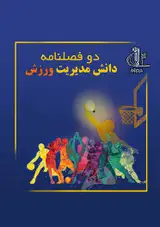 بررسی ارتباط بین نیازهای روانی پایه با تحلیل رفتگی بازیکنان لیگ برتر کبدی مردان ایران