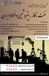 اثرات نوسانات قیمتی نفت و میزان صادرات آن بر اقتصاد ایران