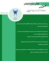 شناسایی معیارهای امکان پذیری استقرار نظام مشارکت عمومی- خصوصی در ایران با رویکرد مسئولیت سازمانی