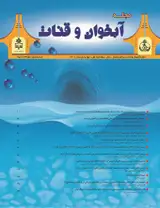 ارزیابی شاخص های کیفی آب آبیاری (مطالعه موردی: استان آذربایجان غربی)