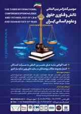 بررسی وضعیت حقوقی تملک و خرید و فروش ارزهای دیجیتال در نظام حقوقی ایران