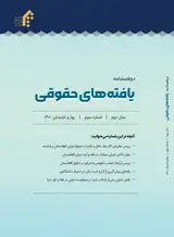 بررسی تطبیقی آثار عقد باطل و فاسد در حقوق ایران، افغانستان و فرانسه