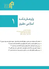بررسی ابعاد و قلمرو حقوق فرهنگی در نظام حقوقی جمهوری اسلامی ایران