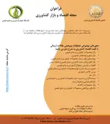 تحلیل حساسیت سیاست یارانه انرژی و خوراک مرغ در تولید و سود مرغداران شهر کرمان