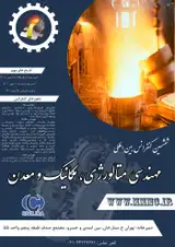 تاثیر پارامترهای کوئنچینگ بر خواص مکانیکی میلگردهای تولیدشده به روش ترمکس در شرکت فولاد آذربایجان