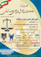 بررسی جرم شناختی ترس از جرم در بین زنان کرمانشاه