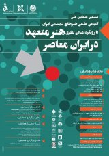 تجلی هنر متهد در آثار هنرمندان تجسمی استان خوزستان دوران دفاع مقدس
