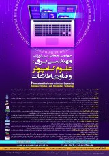 مروری بر شبکه های اطلاعاتی و ارتباطی ایستگاه های شارژ خودروی برقی