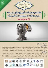 اثربخشی طرحواره درمانی بر پذیرش اجتماعی زنان دارای اختلاف زناشویی شهر اصفهان