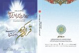 تاثیر تمثیلات قرآن بر فرهنگ اسلامی