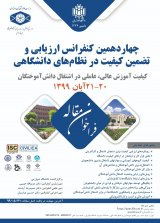 شناسایی عناصر مدل دانشگاه بین المللی کارآفرین مورد: دانشگاه آزاد اسلامی