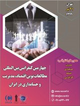 بررسی تاثیر مکانسیم های حاکمیت شرکتی بر هزینه بدهی شرکت های پذیرفته شده در بورس اوراق بهادار تهران