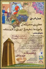 آداب و رسوم و شیوه های زندگی مردم ایران سده پنجم هجری از دیدگاه عنصرالمعالی کیکاووس در قابوسنامه