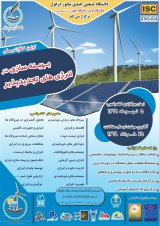 ارزیابی و مکانیابی امکان احداث نیروگاه های خورشیدی تولید برق با استفاده از سنجش از دور و سامانه های اطلاعات جغرافیائی در استان خوزستان