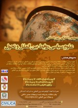 انقلاب اسلامی ایران ، نقشه راه جهان گرایی از منظر رهیافت نظریه جامعه شناسی تاریخی