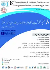 بررسی اثر بدبینی سازمانی بر اهمال کاری در بین پرسنل اداره برق تبریز