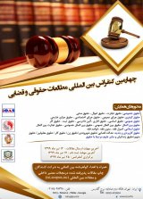 بررسی تطبیقی جرایم سیاسی و تروریستی در حقوق کیفری ایران و فرانسه