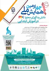 تنظیم هیجان و مدیریت تعارض در کلاس ؛ مورد مطالعه معلمان مرد مقطع ابتدایی منطقه ۵ شهر تهران
