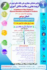 بررسی رابطه استفاده از فضای مجازی با همدلی، انگیزش مشارکت ورزشی و کسب هویت دانش آموزان مقطع متوسطه دوم شهر اصفهان