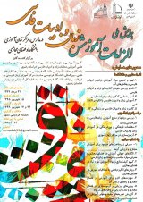 آموزش مؤلفه های اخلاقی در کتاب های فارسی متون 2 (با توجه به سند تحول بنیادین آموزش و پرورش)