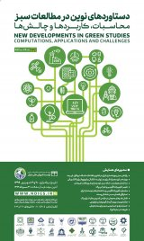 ارزیابی زیرساخت سبز منطفه 9 اصفهان با تاکید بر اصل اتصال